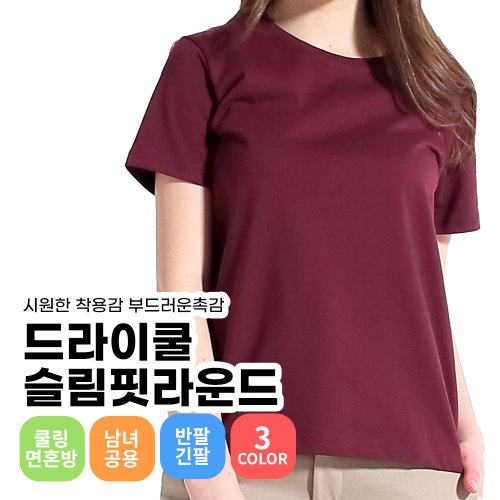 드라이쿨 슬림핏 긴팔 티셔츠면소재│반팔